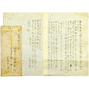 画像: 児島善三郎書簡二通　昭森社・森谷均宛