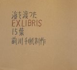 画像: 海を渡ったＥＸＬＩＢＲＩＳ１５葉