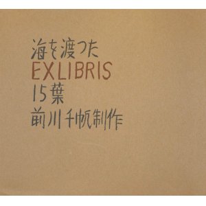 画像: 海を渡ったＥＸＬＩＢＲＩＳ１５葉