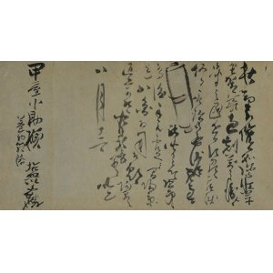 画像: 塩川文麟書簡２通