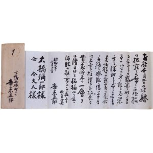 画像: 鹿子木孟郎書簡