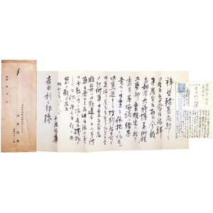 画像: 山鹿清華書簡２通