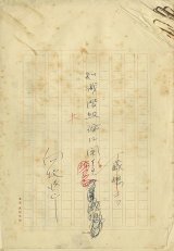 画像: 向坂逸郎草稿「知識階級論に関する感想二つ」