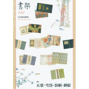 画像: 書架１２３号