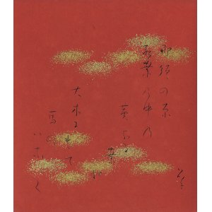 画像: 与謝野晶子小色紙「那須の原」