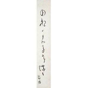 画像: 酒井仙酔楼短冊「野の夜の」