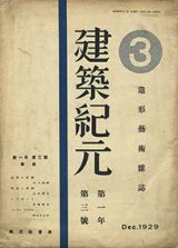 画像: 建築紀元１年３号