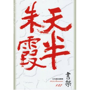 画像: 書架１２７号