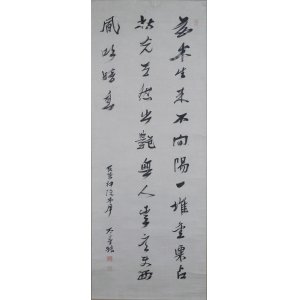 画像: 太宰春台三行書幅「藤木生来不向陽」