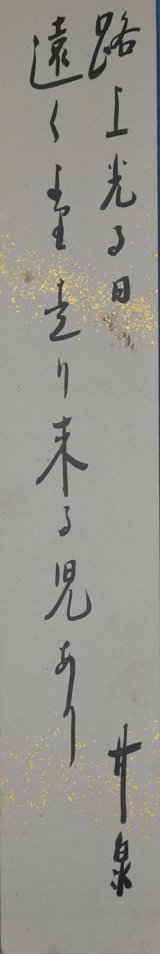 画像: 荻原井泉水短冊「路上光る日」