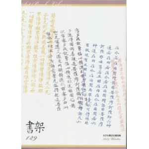 画像: 書架１２９号