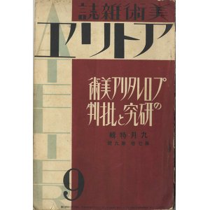 画像: アトリエ７巻９号