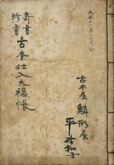 画像: 奇書珍書　古本仕入大福帳