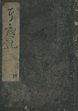 画像: 耳底記　乾坤２冊