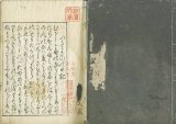 画像: いさよひの日記　上下２冊