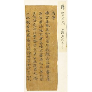 画像: 古経切　藤原時代大般若経巻２９３　５行