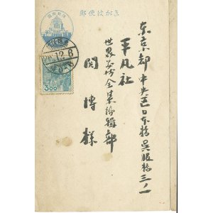 画像: 坂本繁二郎葉書