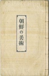 画像: 朝鮮の美術