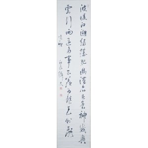 画像: 小石元瑞二行書幅「波暖江湖・・」