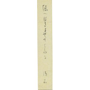 画像: 河本緑石短冊「堀へ」