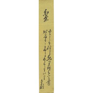 画像: 杉浦重剛短冊「紅葉」