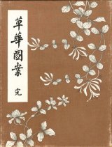 画像: 草華図案