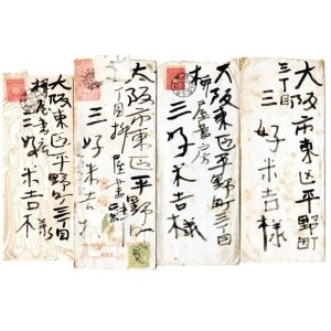 画像: 柳屋書店・三好米吉宛　冨田渓仙書簡４通