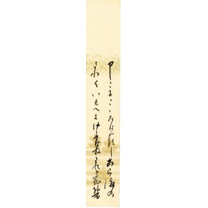 画像: 田山花袋短冊「中々に」