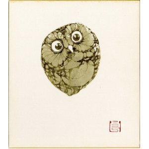 画像: 下村良之助銅版画色紙「梟」