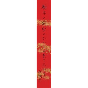 画像: 水原秋桜子短冊「厨子の前」