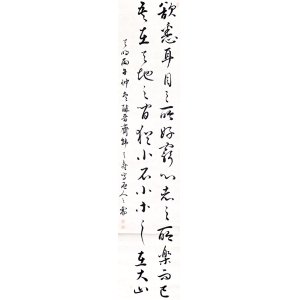 画像: 韓天寿二行書「欲恣耳目之所欲」