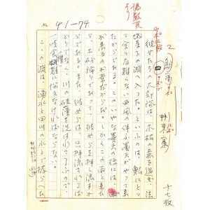 画像: 井東憲草稿「鮎（続）」