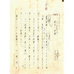 画像: 白鳥省吾草稿「戦争と歌謡」