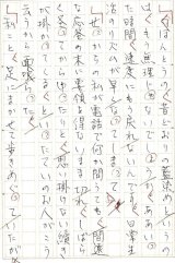 画像: 常世田令子草稿「時の色あい」