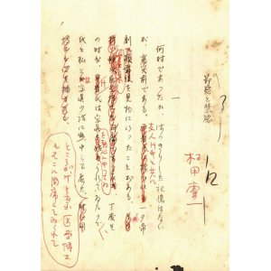 画像: 村田慶一草稿「節欲と禁欲」