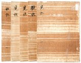 画像: 見記・観記・私記　５冊