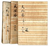 画像: 文化暦・文政暦・天保暦　３冊