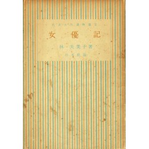 画像: 代表名作読売選２　女優記