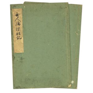 画像: 無人島漂船記　２冊