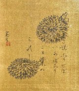 画像: 富本憲吉画賛額「偽のなき」