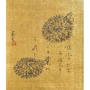 画像: 富本憲吉画賛額「偽のなき」