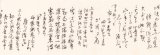 画像: 田中松太郎書簡　中川紀元宛