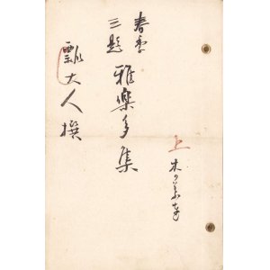 画像: 浅井忠・田中松太郎他パリ俳句結社木葉会俳句集「雅楽多集」２冊