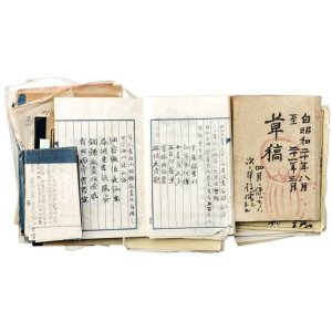 画像: 田中松太郎漢詩ノート約２０冊