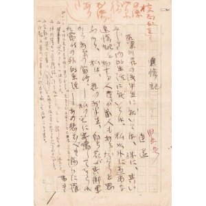 画像: 坪内逍遥草稿「追憶記」