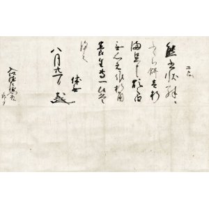 画像: 細川忠隆書状幅