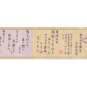 画像: 吉野秀雄書巻「九十九里游筆」