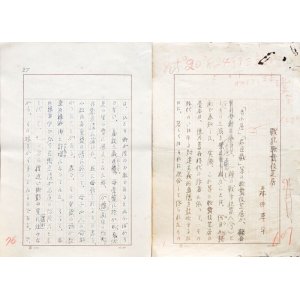 画像: 森田草平草稿「戦犯歌舞伎芝居」