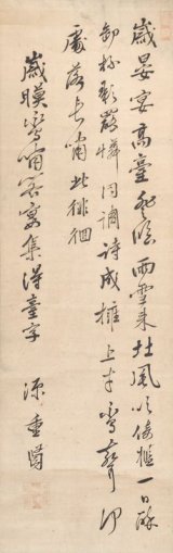 画像: 細川重賢三行書幅「歳晏宴高台」