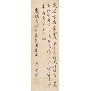 画像: 細川重賢三行書幅「歳晏宴高台」